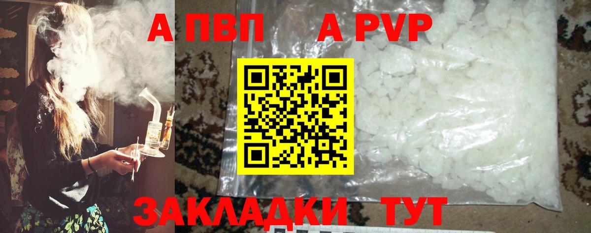 A PVP мука  Вход с VPN  Альфа ПВП Crystall  Клинцы 