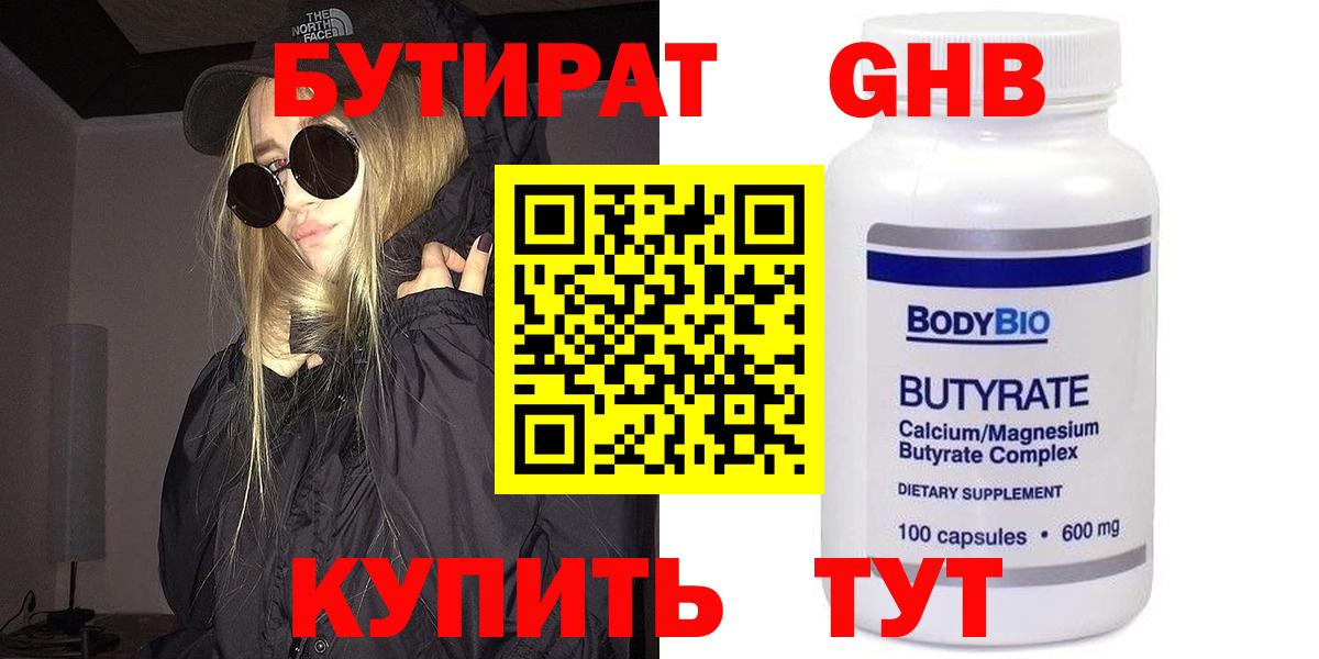 Бутират BDO 33% Клинцы