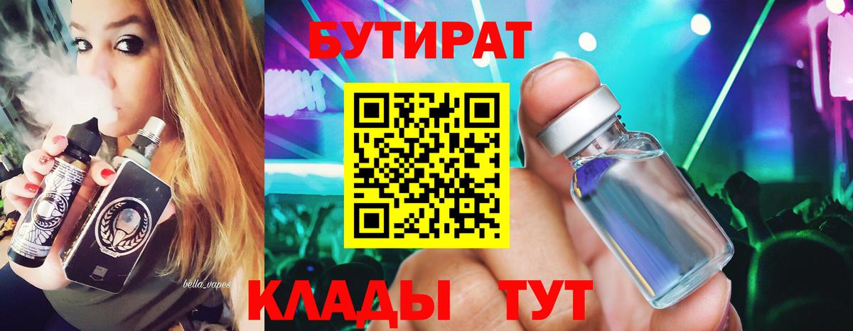 Клинцы  Бутират BDO  Вход с VPN 