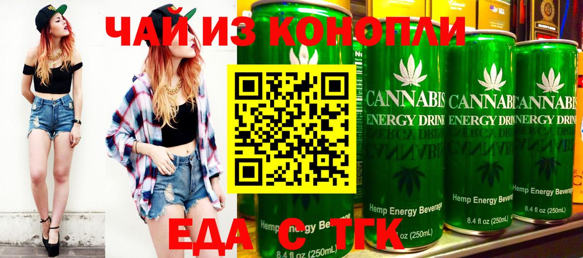 Клинцы  Cannafood марихуана  Вход с VPN 