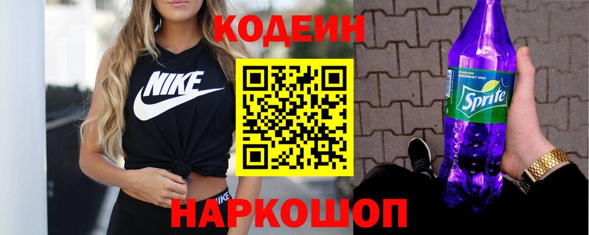 Кодеиновый сироп Lean Purple Drank  Вход с VPN  Кодеиновый сироп Lean Purple Drank  Клинцы 