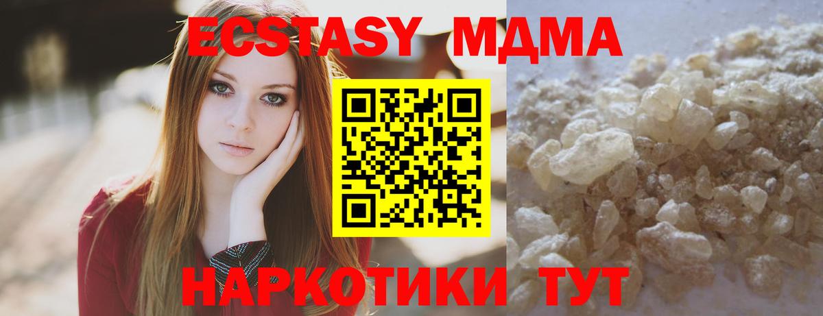 MDMA кристаллы Клинцы