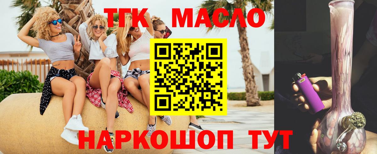 ТГК THC oil  Вход с VPN  Клинцы 